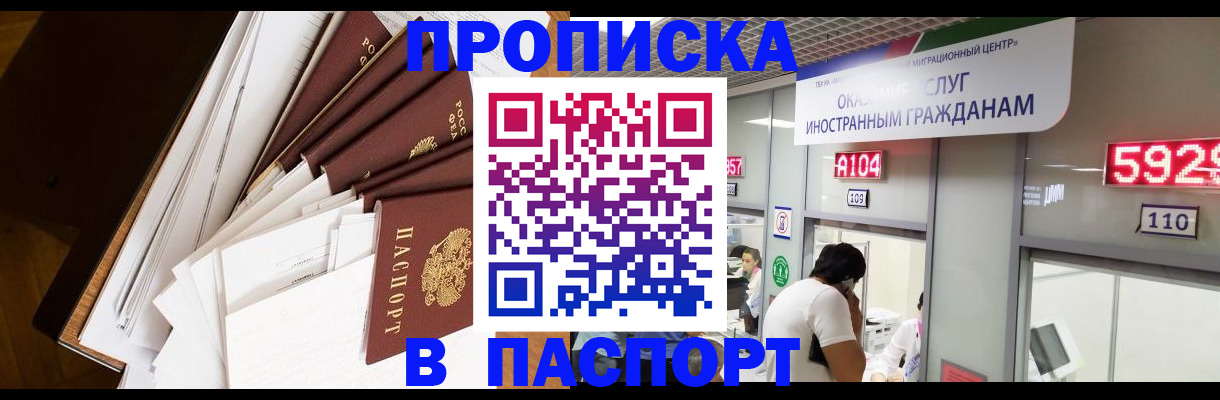 временная регистрация купить в Тверской области